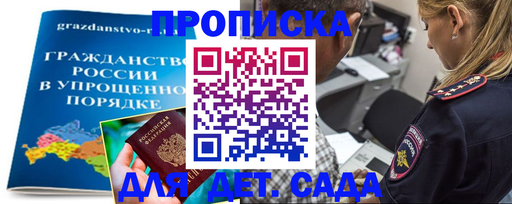 прописка для школы в Лесосибирске