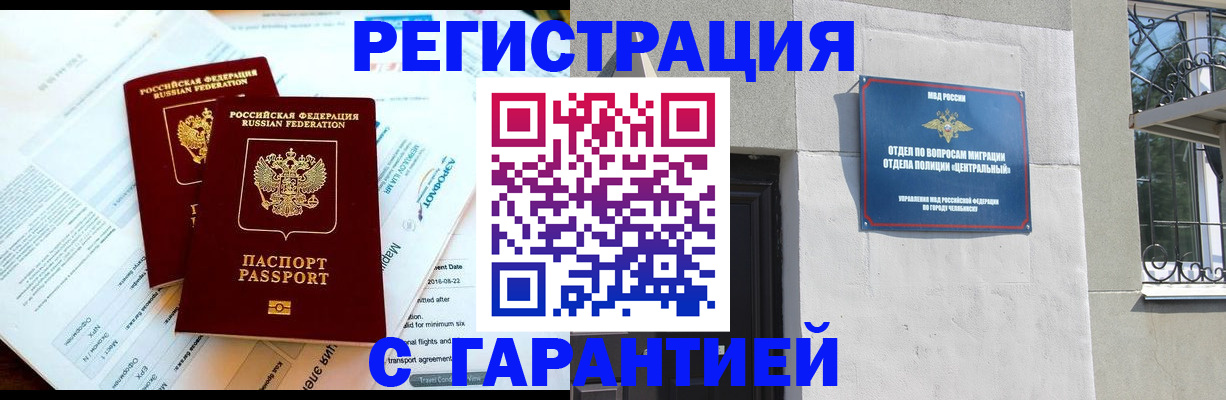 временная регистрация гарантия в Лесосибирске