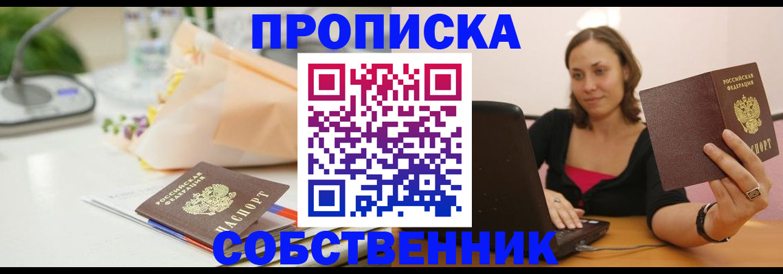 временная регистрация для школы в Лесосибирске