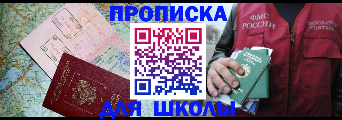 регистрация для школы в Лесосибирске