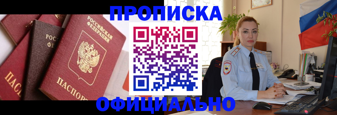 прописка паспорт в Лесосибирске