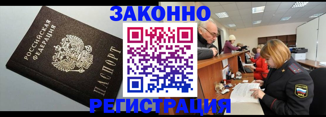 прописка регистрация в Лесосибирске