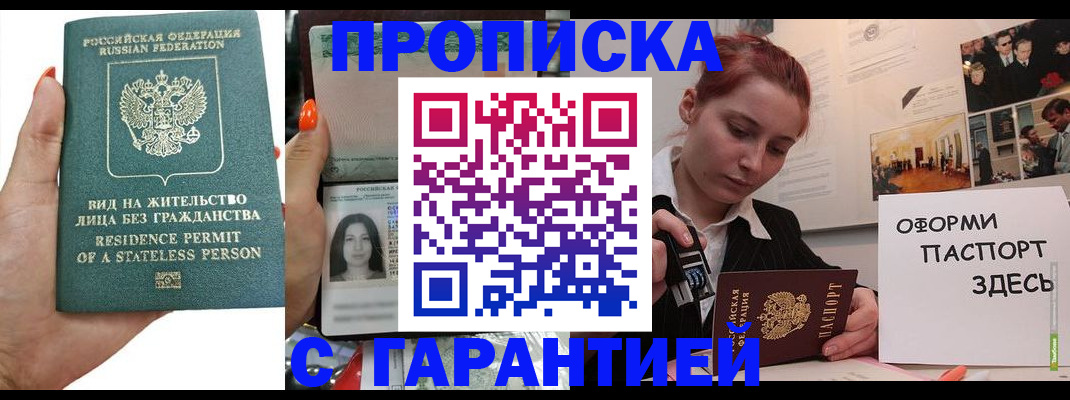 прописка в квартире в Лесосибирске